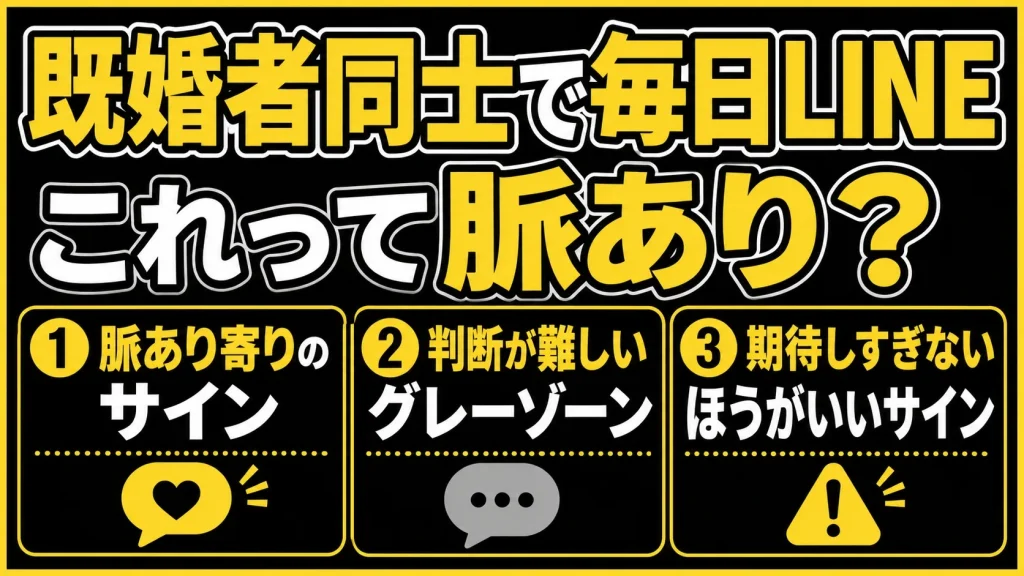「女性から脈あり？」が見えやすいLINEの特徴