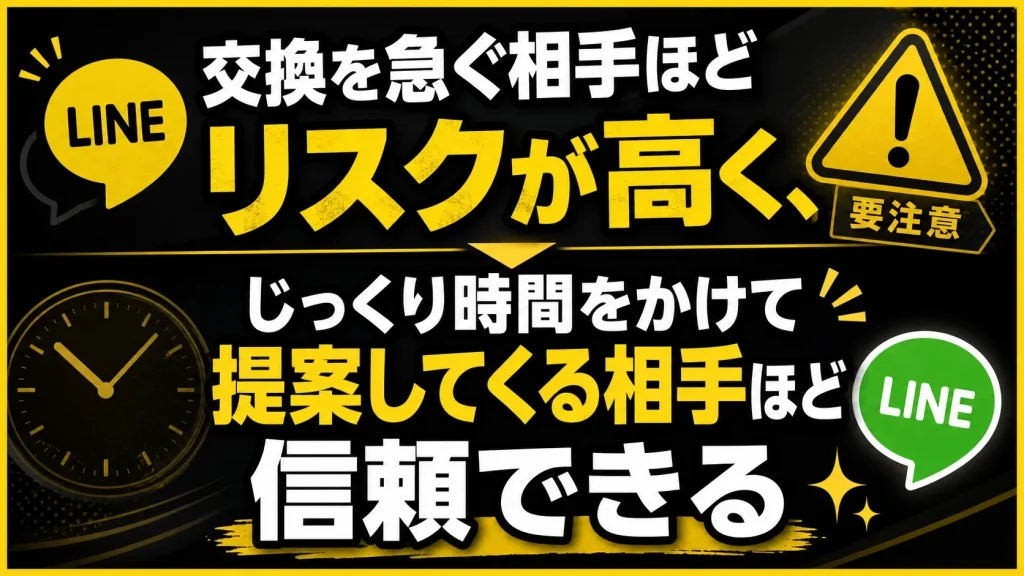 まとめ|既婚者とのLINE交換は「交換の早さ」で相手の本気度が見える