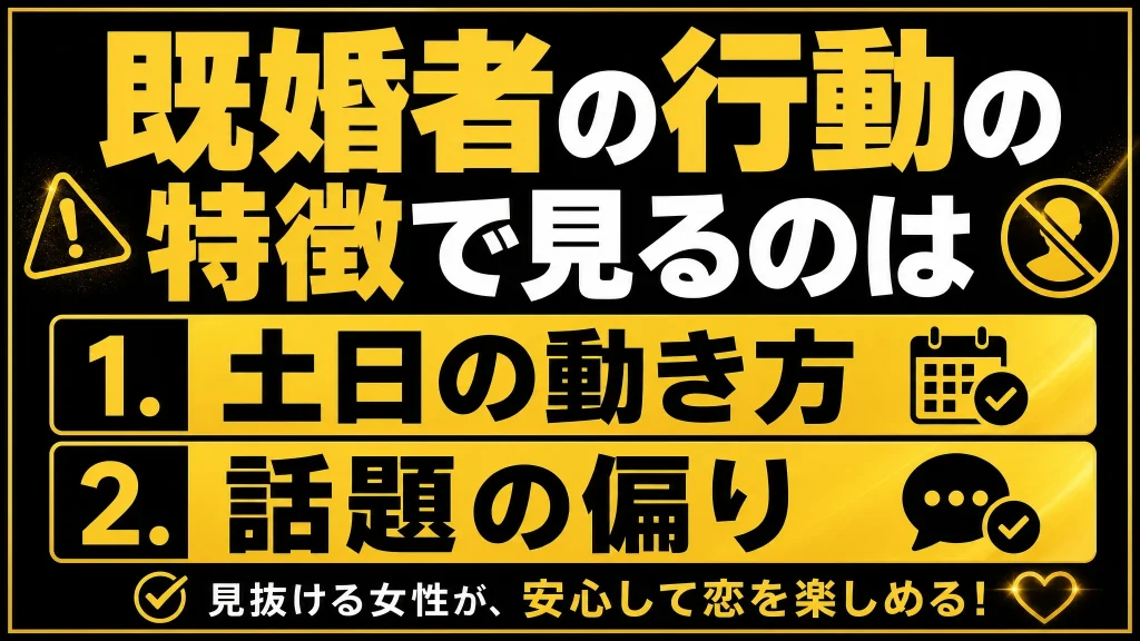 行動編で見るのは、「土日の動き方」と「話題の偏り」の2つ