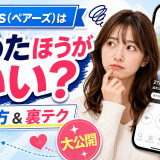 Pairs(ペアーズ)はやめたほうがいい？基本的な使い方と出会える裏テクを大公開