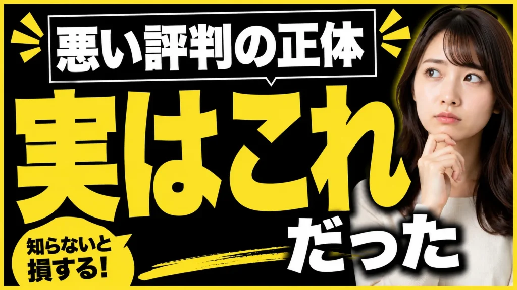 Pairs(ペアーズ)の悪い口コミは何が原因？