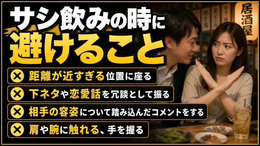 ボディタッチしない・下ネタは言わない