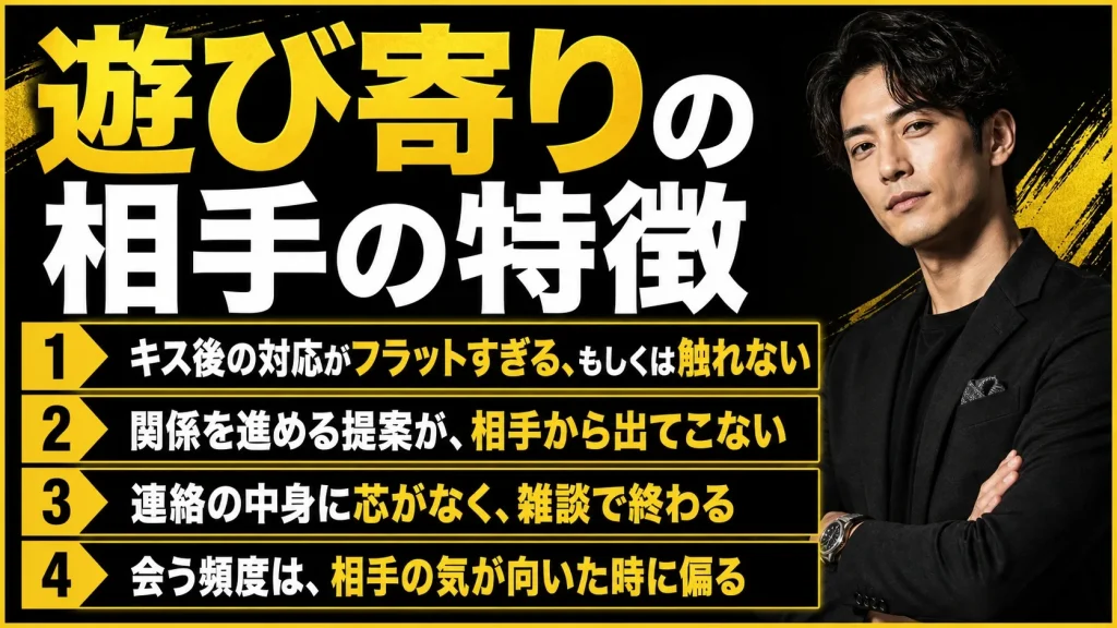 遊び寄りの場合