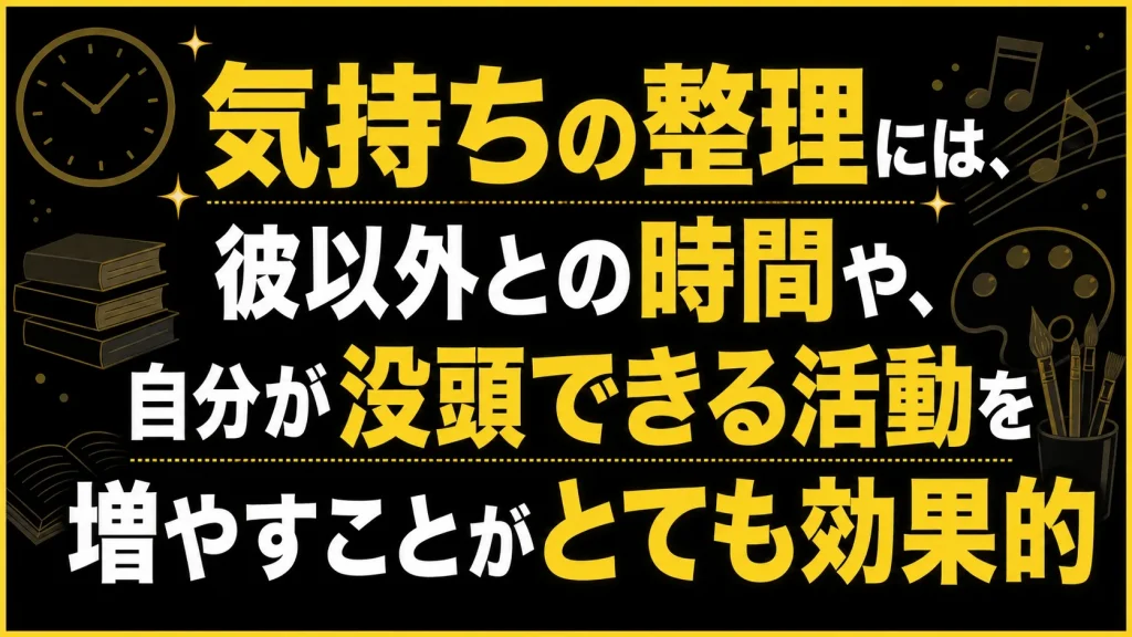 友人や趣味に時間を使う