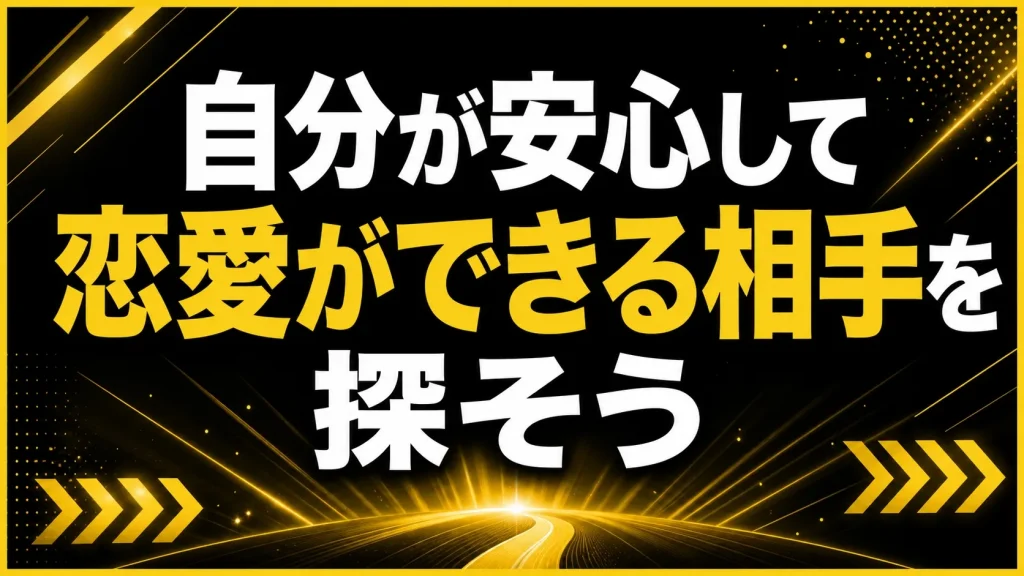 おすすめのマッチングアプリ３選【既婚者の恋を引きずっている女性向け】