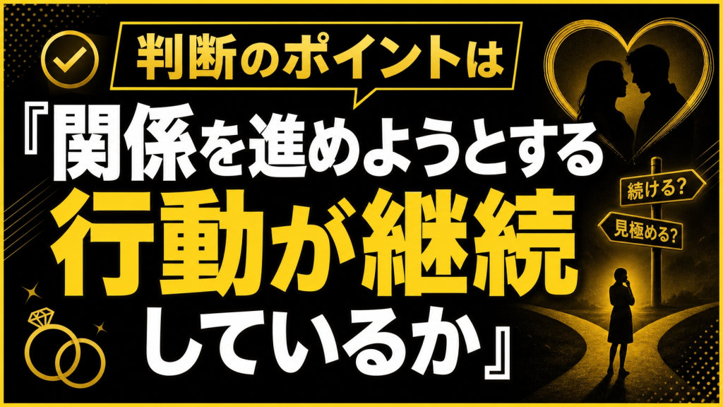 脈ありかどうかは「言葉」より“次の行動”でわかる