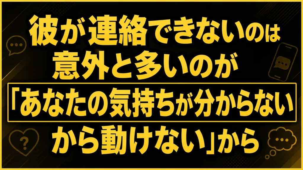あなたの気持ちが分からず動けない