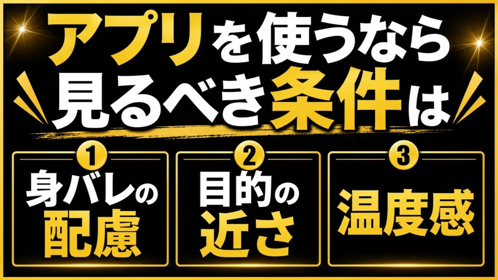 同じ立場の人と出会いたい人におすすめの既婚者マッチングアプリ３選