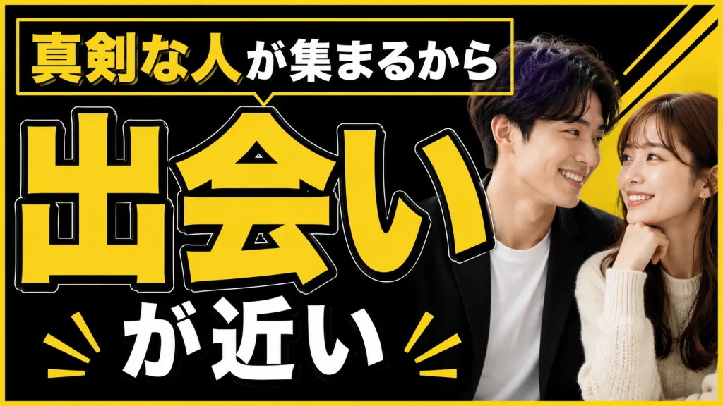 実際の口コミ・評判から見えた「Pairsの本当の姿」