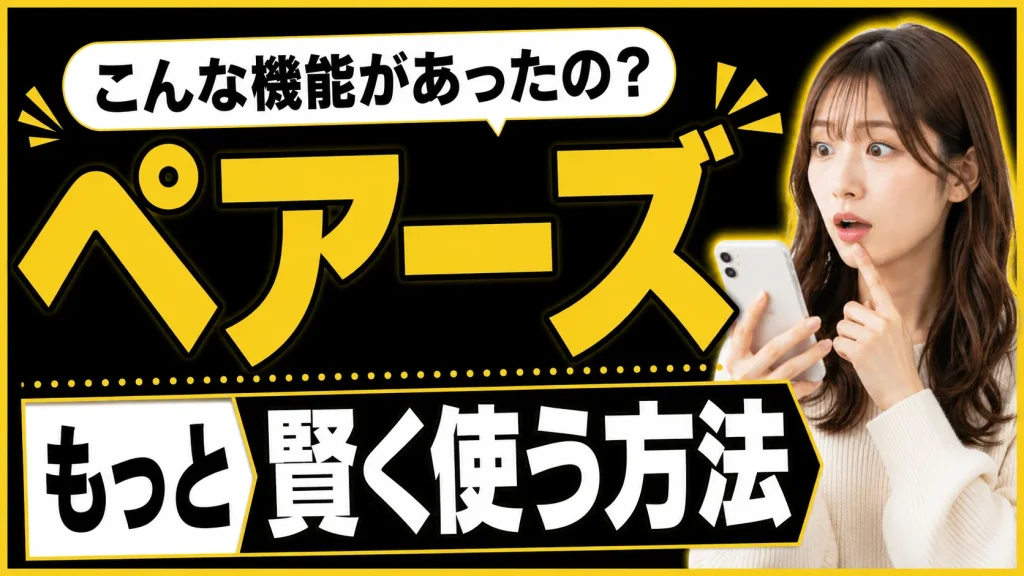 男女共通プライベートモードについて