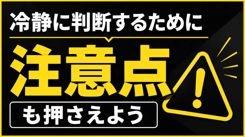 東カレデートの女性レベルに関する注意点