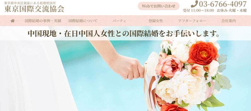 東京国際交流協会｜中国国際結婚の専門で国際結婚できる