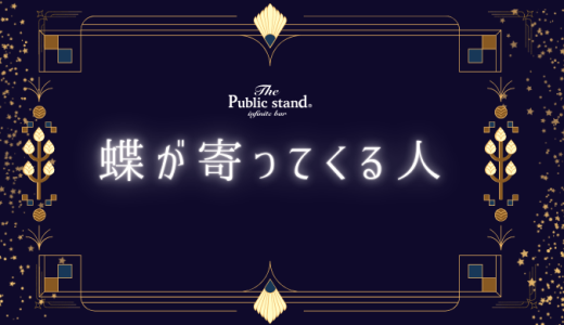 【蝶が寄ってくる人】スピリチュアルな意味と驚きの真実10選！