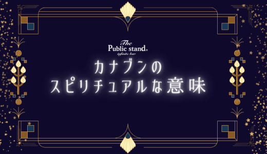 カナブンが家に入ってきた時のスピリチュアルなサイン！幸運を引き寄せる方法とは？