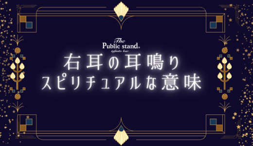 右耳の耳鳴りがキーンとする時のスピリチュアル的な意味を徹底解説！