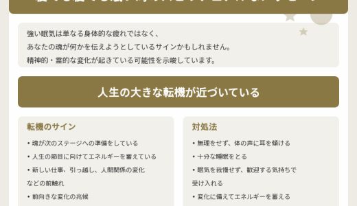 寝ても寝ても眠い時のスピリチュアルなメッセージとは？