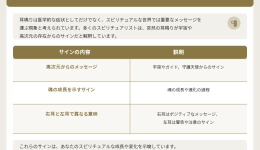 耳鳴りのスピリチュアルな事実！右耳・左耳の意味と注意点