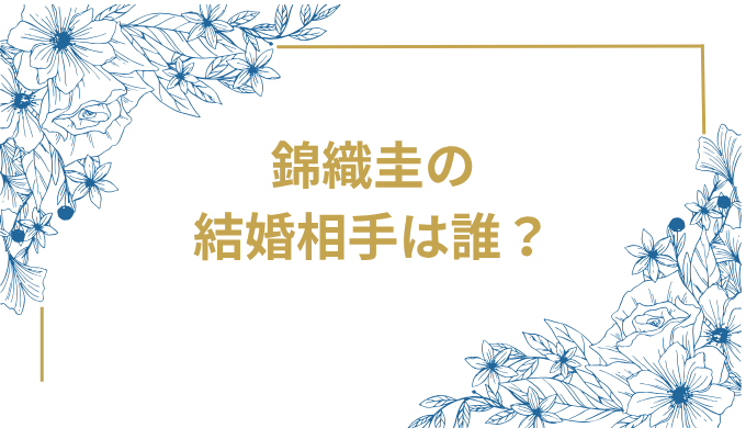 錦織圭の結婚相手は誰？気になるお相手や馴れ初めを徹底調査！