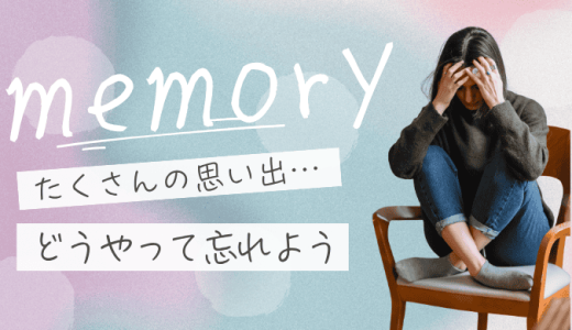 元彼が忘れられないあなたへ。どうしても忘れられない理由と新しい恋に進む方法