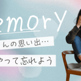 長く付き合った彼氏を忘れる方法とは？後悔・未練を断ち切り前に進む7ステップ
