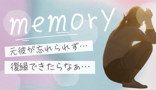 元彼に復縁したいと思わせる方法は？前兆・きっかけ・LINE術まで徹底解説