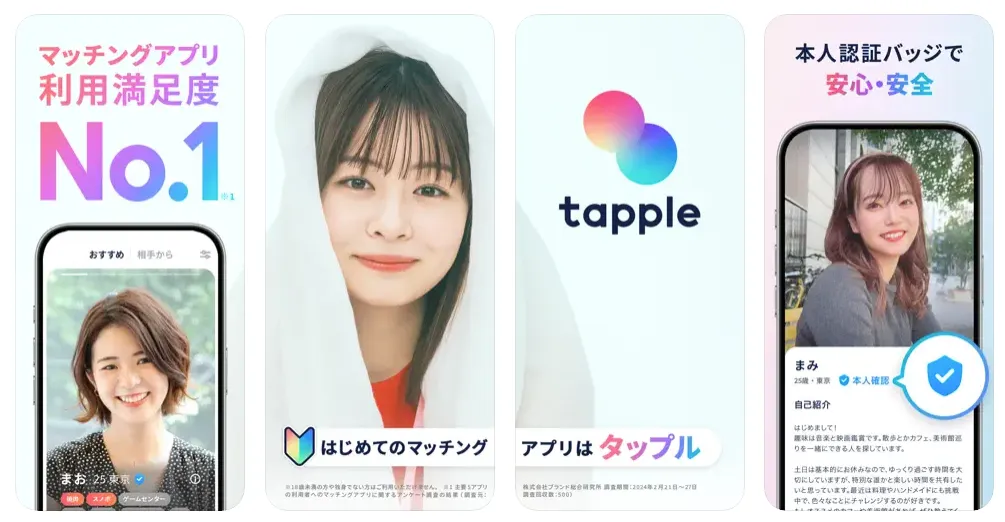 タップル