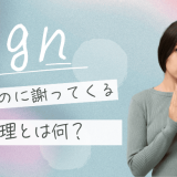 別れた後に謝ってくる心理とは？本音と復縁の可能性を見極める