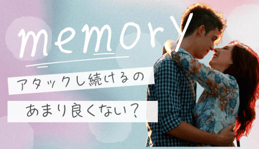 復縁でアタックし続けるのは逆効果？一途さと執着の境界線と成功のコツ