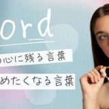 引き止めたくなる別れ方とは？相手の心に残る言葉と余韻を残す行動