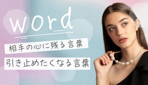 引き止めたくなる別れ方とは？相手の心に残る言葉と余韻を残す行動