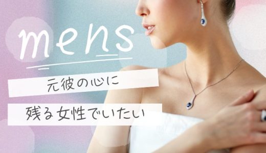男が追いかけたくなる別れ方とは？心に残る言葉と後悔させる行動