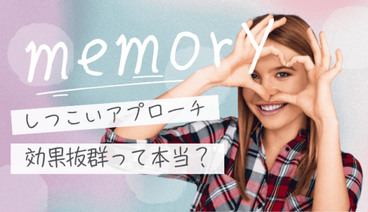 復縁でしつこいアプローチは成功する？振られた後の一途さが届く境界線