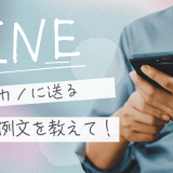元カノに久しぶりに送るLINEの内容を公開！自然に心を開かせる一言と例文集