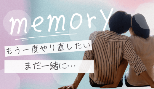 復縁できるカップルの法則は？やり直せる別れ方・特徴・きっかけを解説