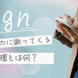 振ったのに謝ってくる心理とは？別れた後の言動に隠れた本音と後悔のサイン