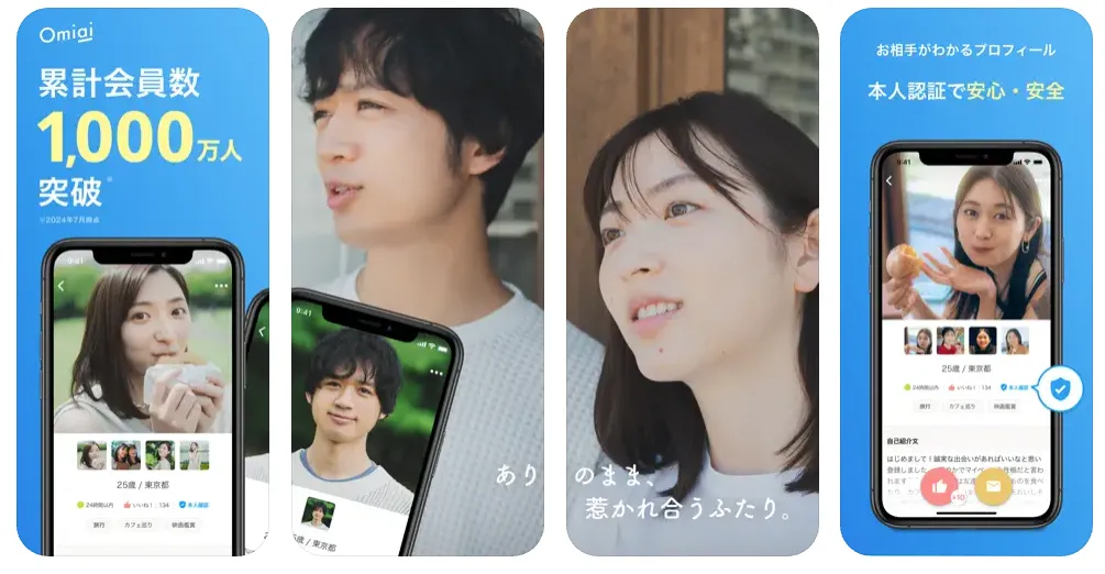 2位:Omiai|ミッションクリアで28日間無料!結婚を視野に入れた恋活アプリ