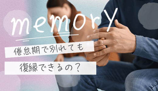 倦怠期で別れても復縁できる？揺れる心を整理し未来を選ぶための完全ガイド