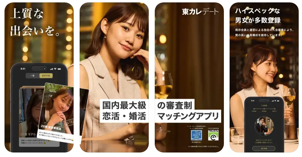 東カレデート