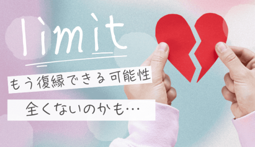復縁に見込みなしと感じたら？二度と戻らない恋に終止符を打つ決断法