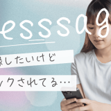 復縁したいけどブロックされてる…諦める前にできる行動と心を整える方法