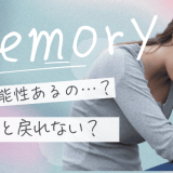 復縁の可能性がないパターンは？二度と戻れない別れと見極めのチェックリスト