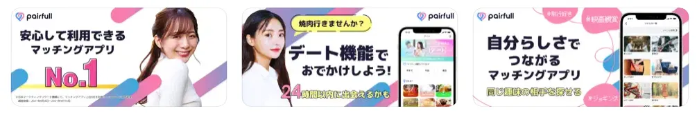 ペアフル