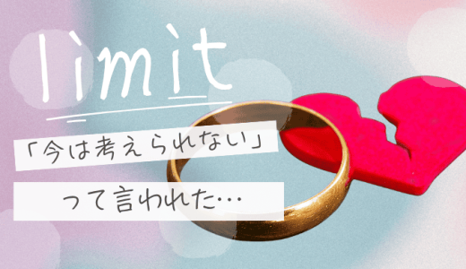 復縁を今は考えられないと言われたら？理由とその後の可能性を知る