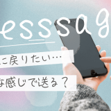 友達に戻りたいと伝えるLINEの例文は？関係を壊さない言葉と送るタイミング