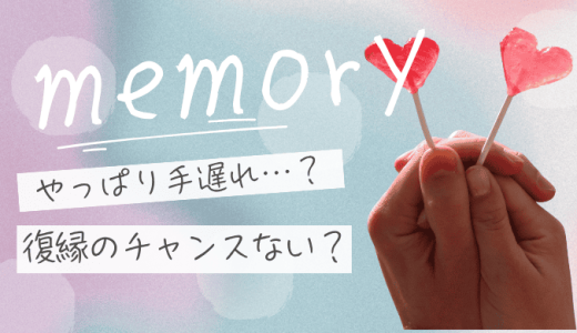 元カノ復縁は手遅れか？冷却期間・サイン・きっかけを徹底解説