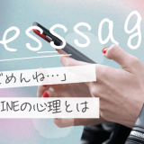 別れた後に「ごめんね」とLINEを送る気持ちとは？後悔しない一言と送るタイミング