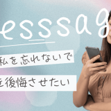 男が引きずる別れ方LINEとは？後悔させる言葉と引き止めたくなる一言