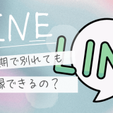 別れたあとLINEはどうする？送る・消す・続ける…迷いを断ち切る最終ガイド
