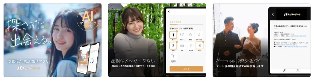 バチェラーデート:週1回のデート保証付き