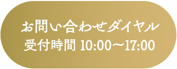 電話で問い合わせ